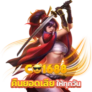 คืนยอดเสีย ให้คุณ ทุกวัน